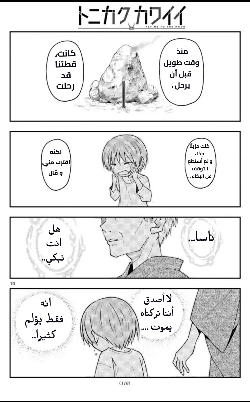 Read Tonikaku Kawaii AR Manga Online
