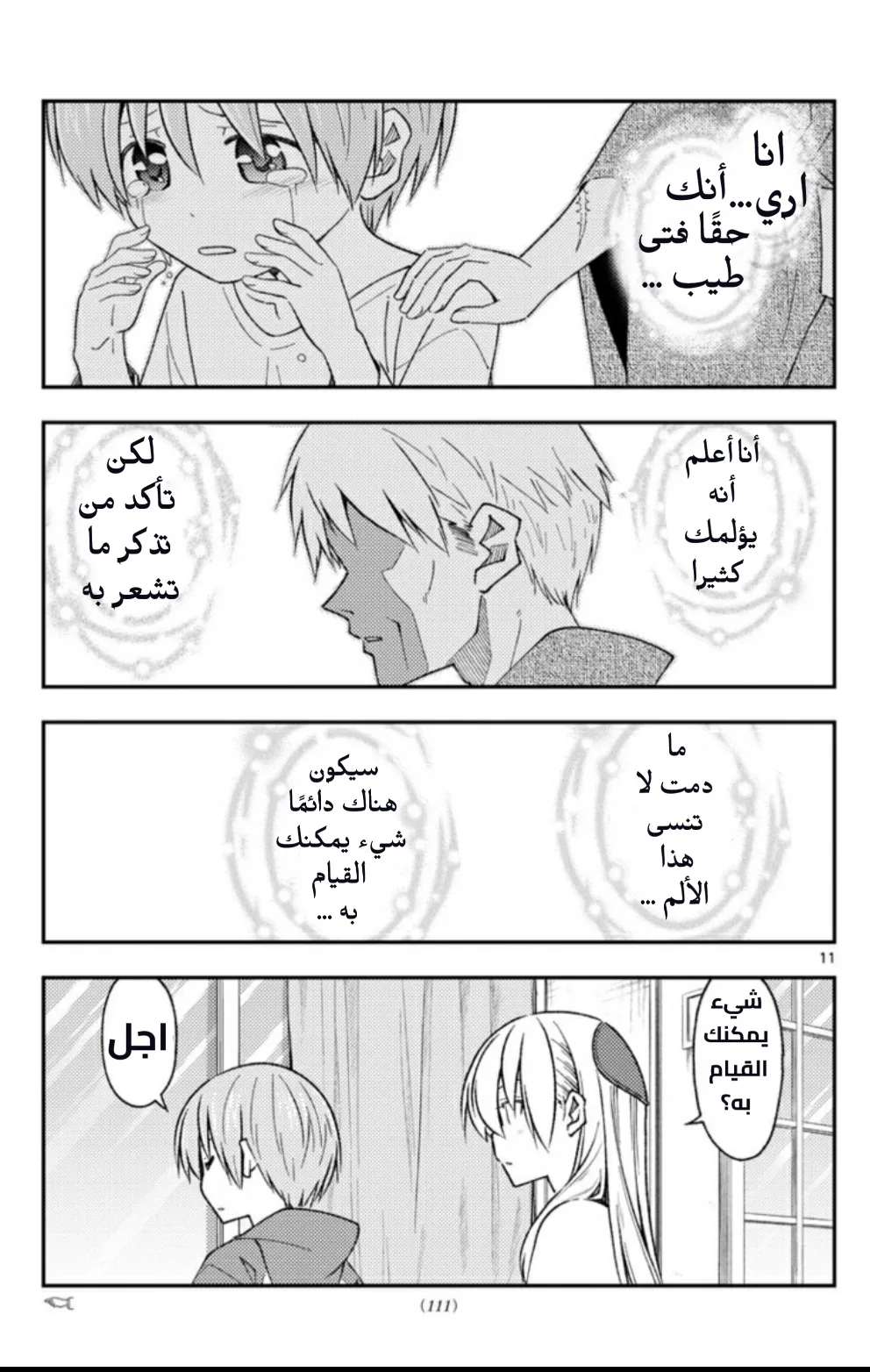 Read Tonikaku Kawaii AR Manga Online