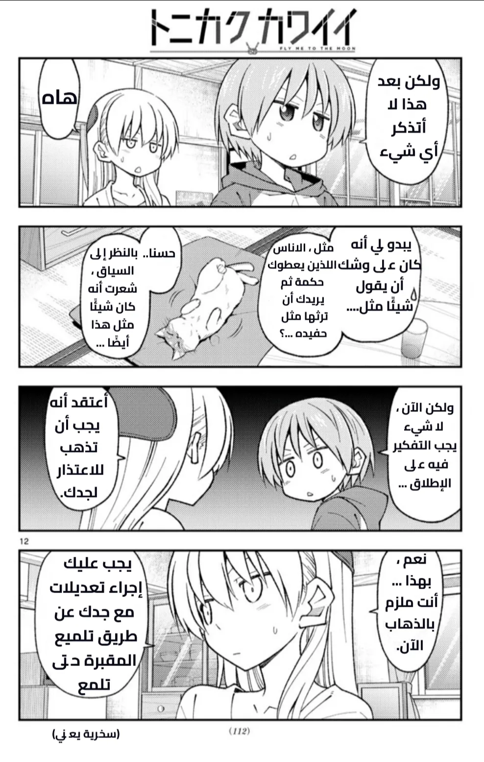 Read Tonikaku Kawaii AR Manga Online