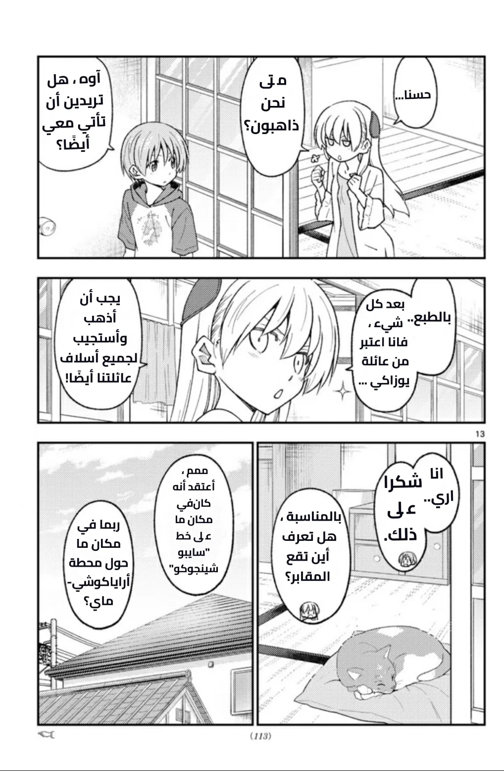 Read Tonikaku Kawaii AR Manga Online