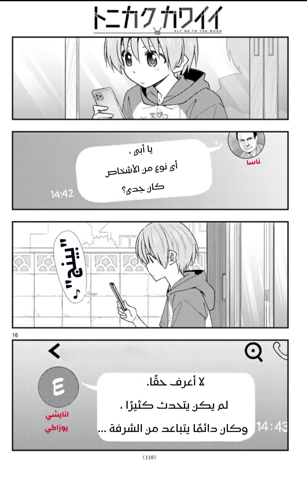 Read Tonikaku Kawaii AR Manga Online