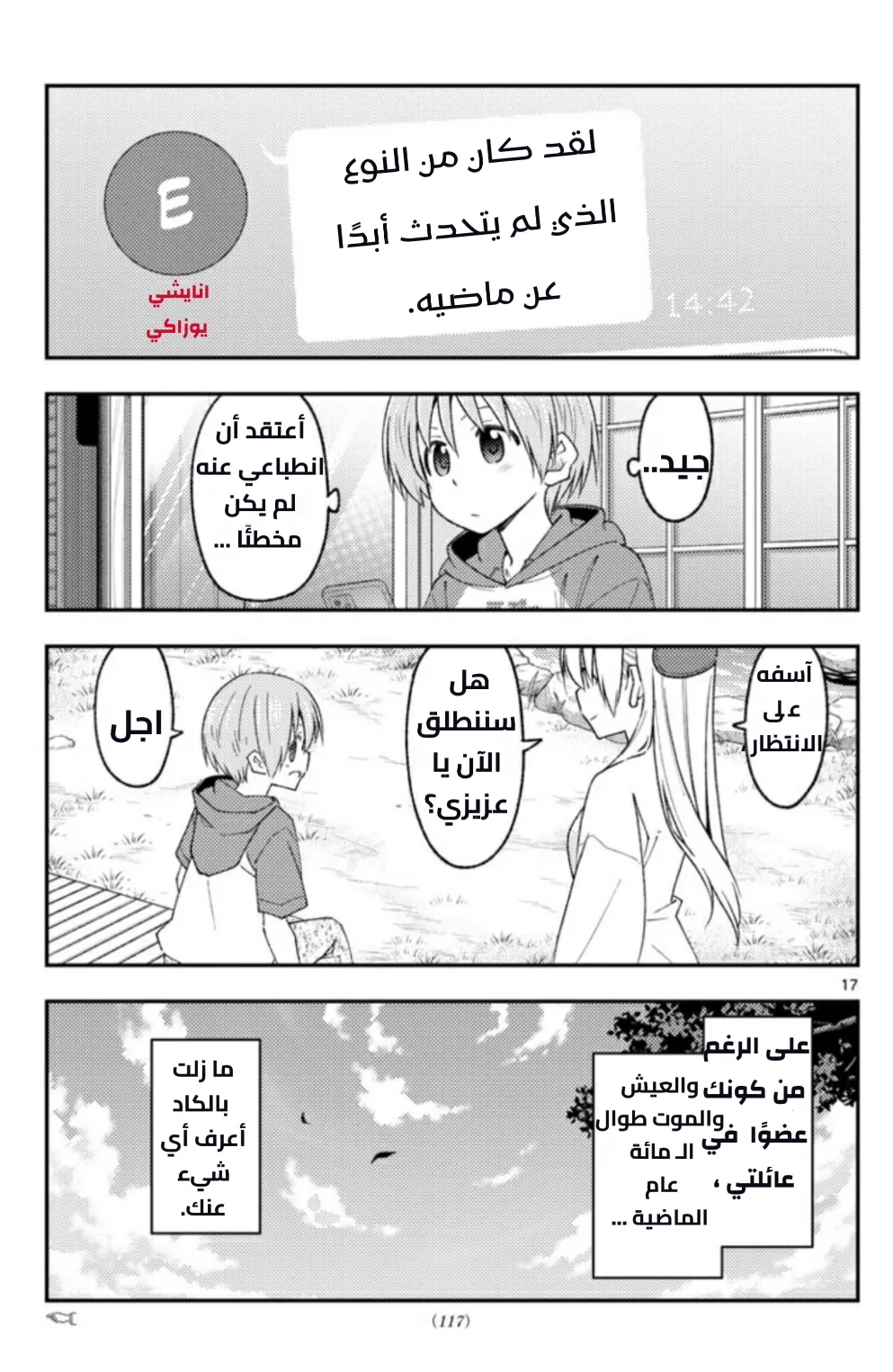 Read Tonikaku Kawaii AR Manga Online