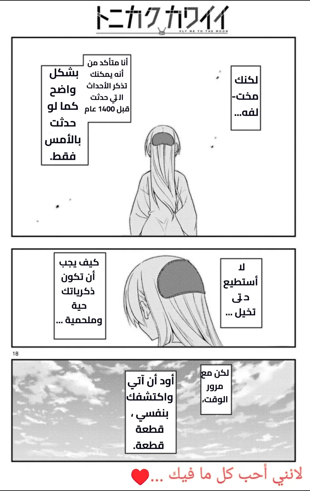 Read Tonikaku Kawaii AR Manga Online