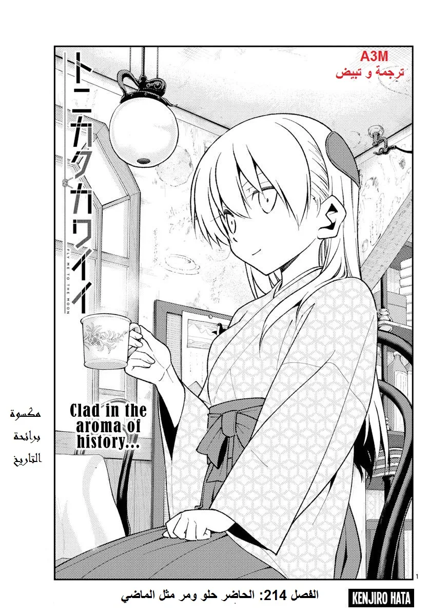 Read Tonikaku Kawaii AR Manga Online