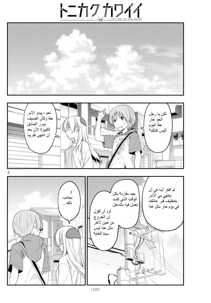 Read Tonikaku Kawaii AR Manga Online