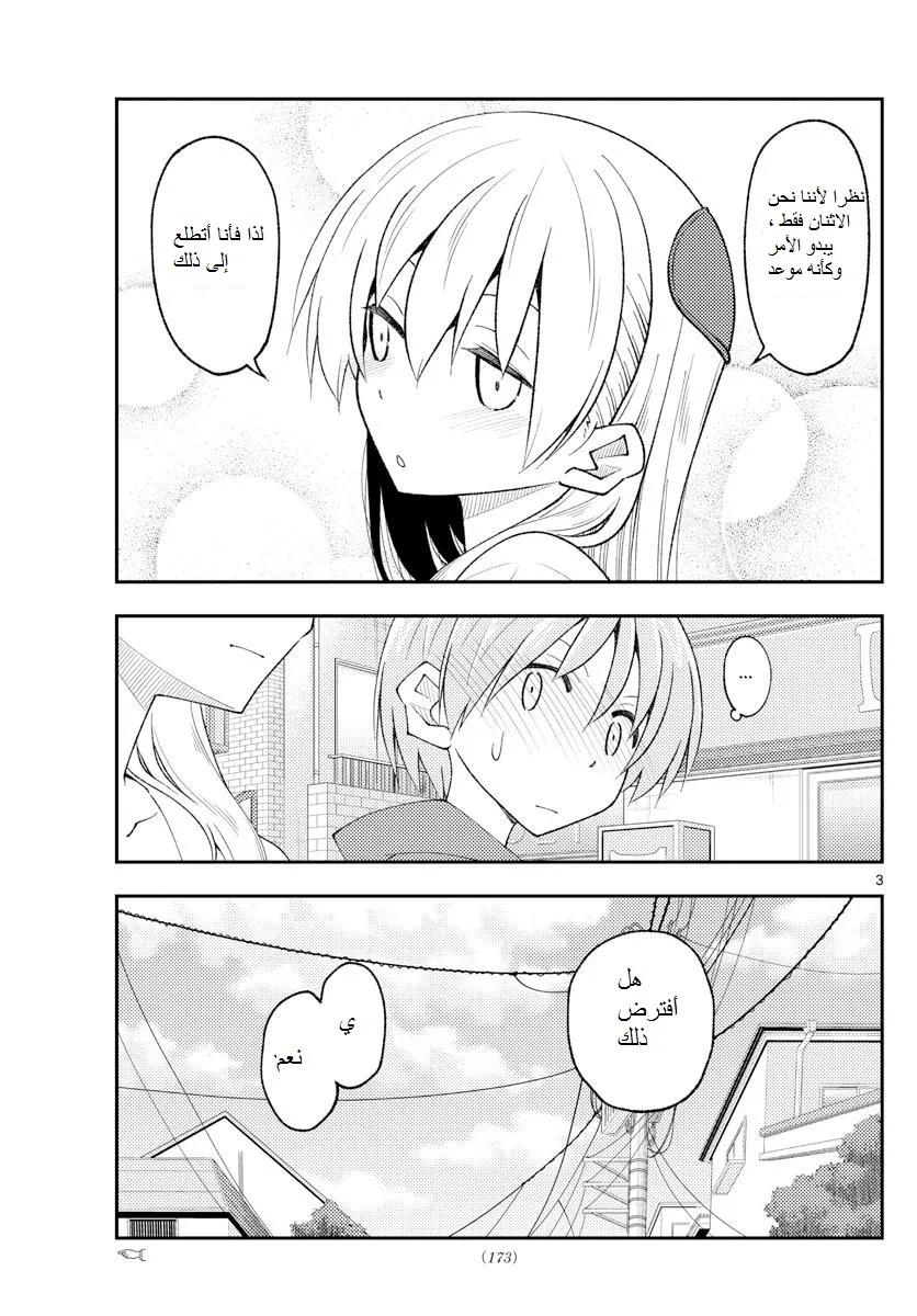 Read Tonikaku Kawaii AR Manga Online