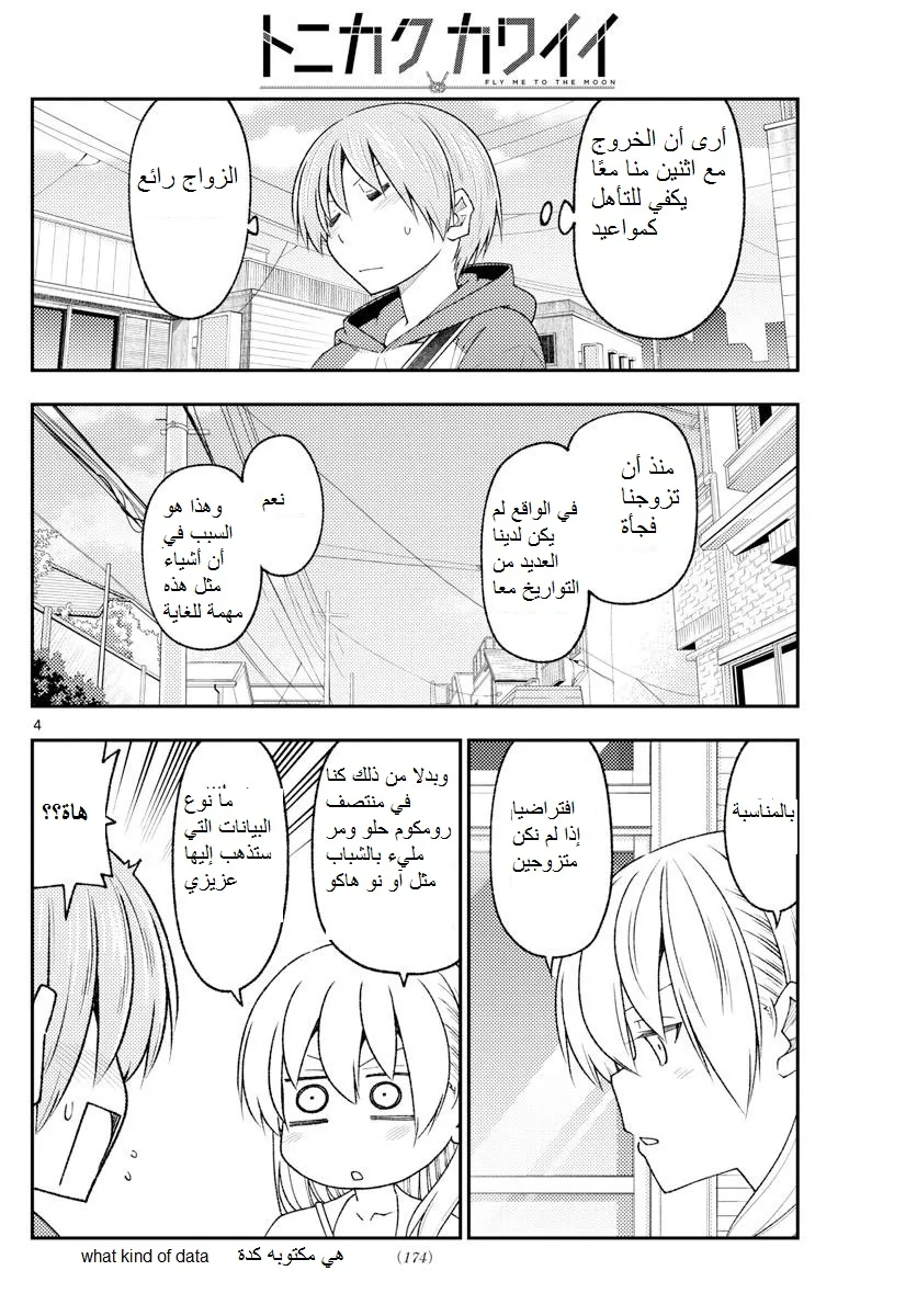 Read Tonikaku Kawaii AR Manga Online