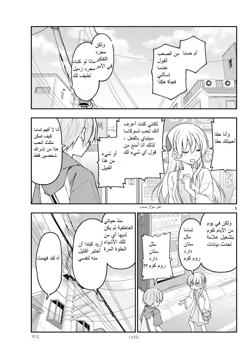 Read Tonikaku Kawaii AR Manga Online