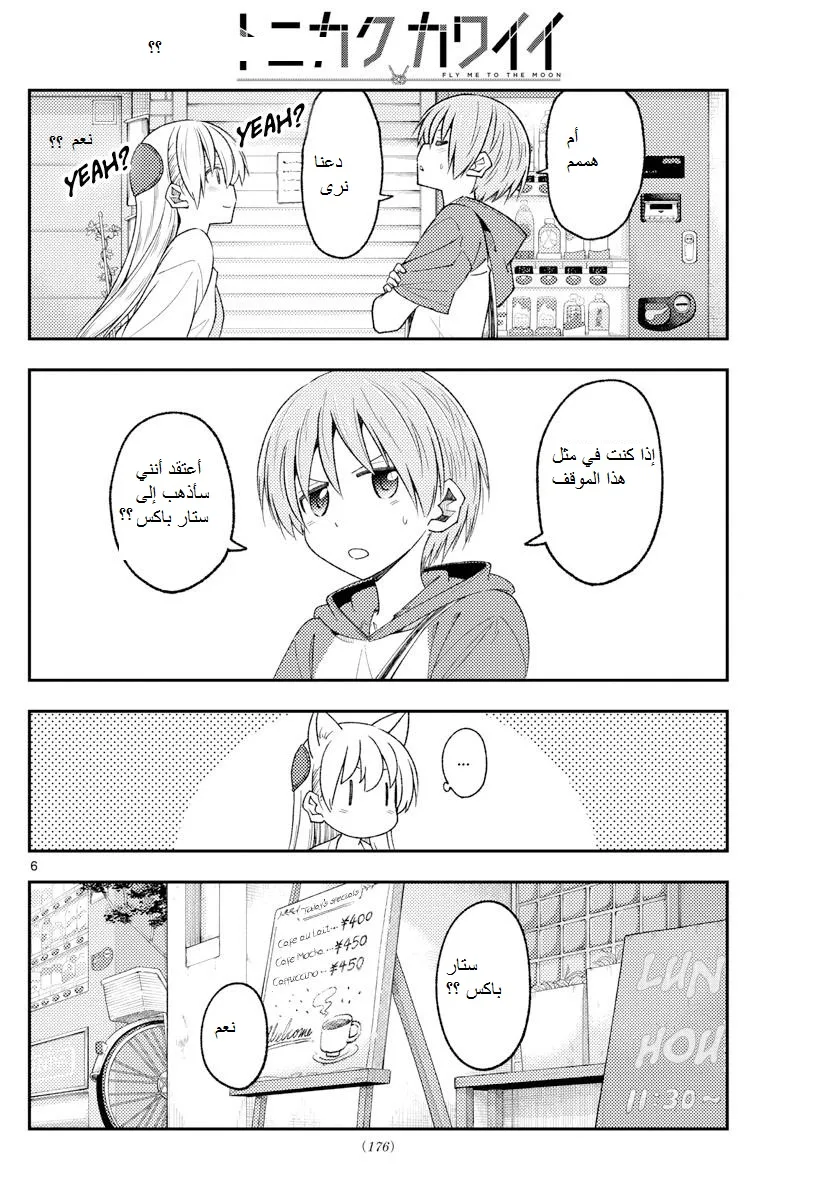 Read Tonikaku Kawaii AR Manga Online