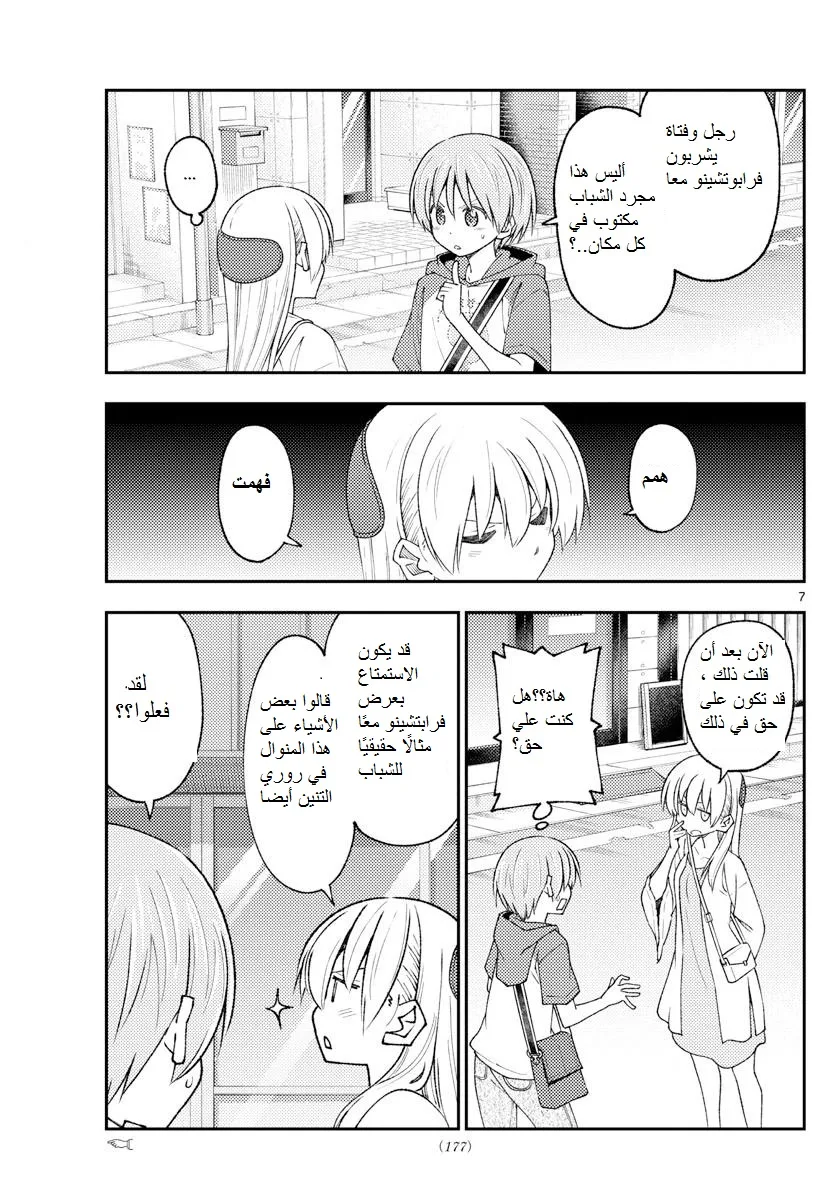 Read Tonikaku Kawaii AR Manga Online