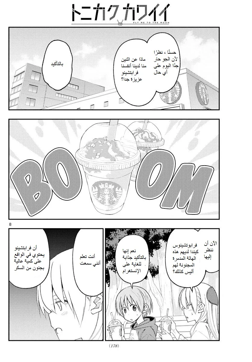 Read Tonikaku Kawaii AR Manga Online