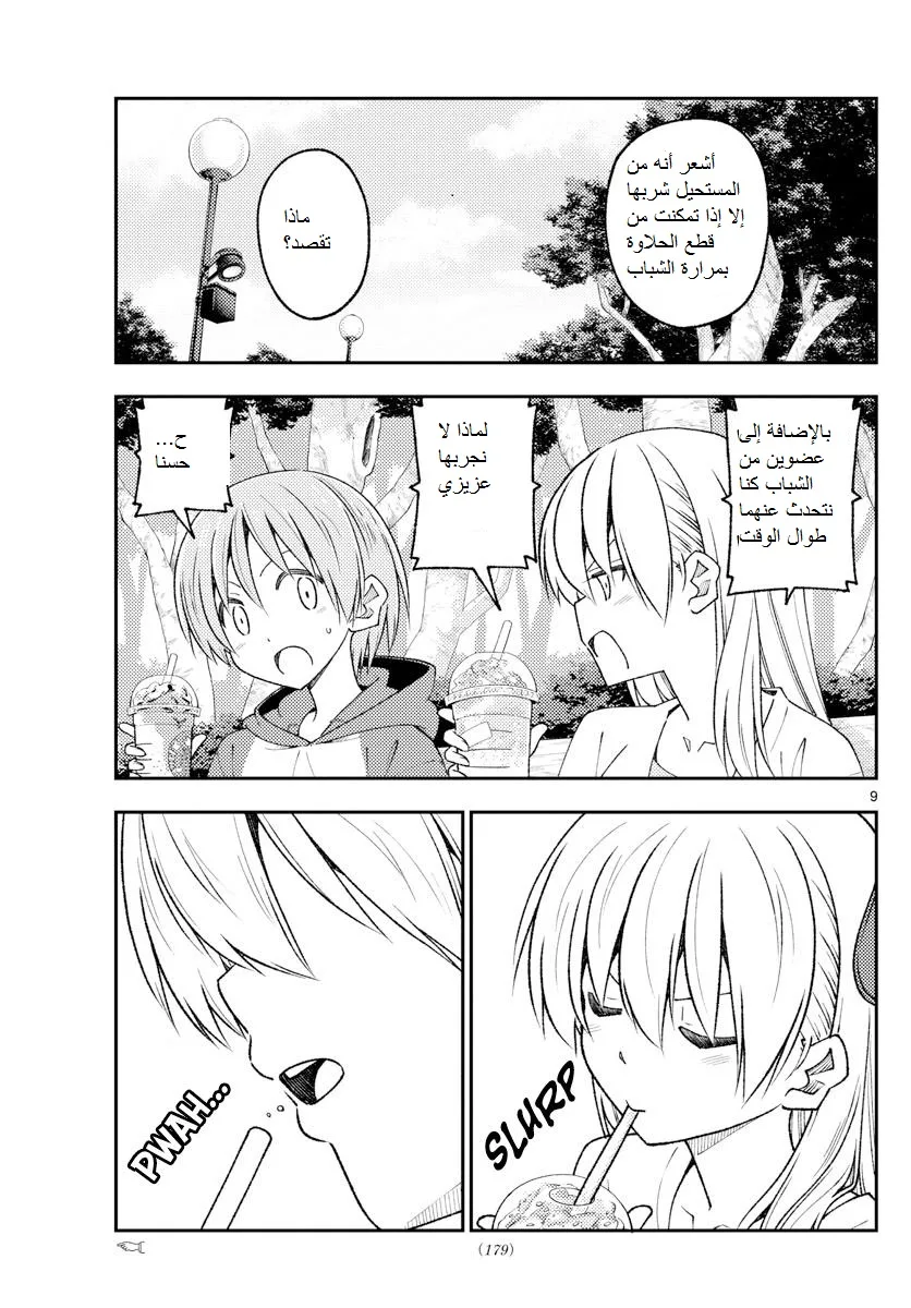 Read Tonikaku Kawaii AR Manga Online