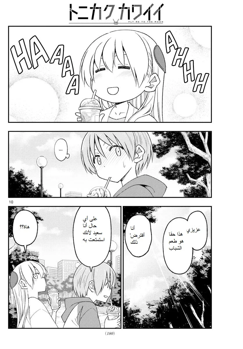 Read Tonikaku Kawaii AR Manga Online
