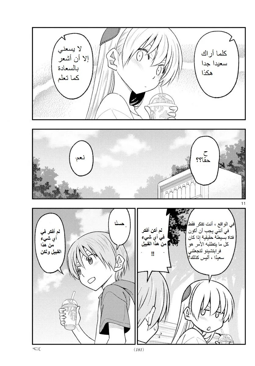 Read Tonikaku Kawaii AR Manga Online