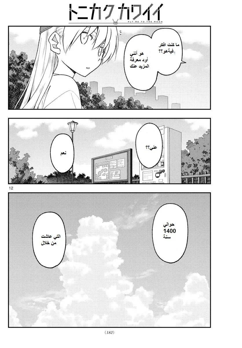 Read Tonikaku Kawaii AR Manga Online