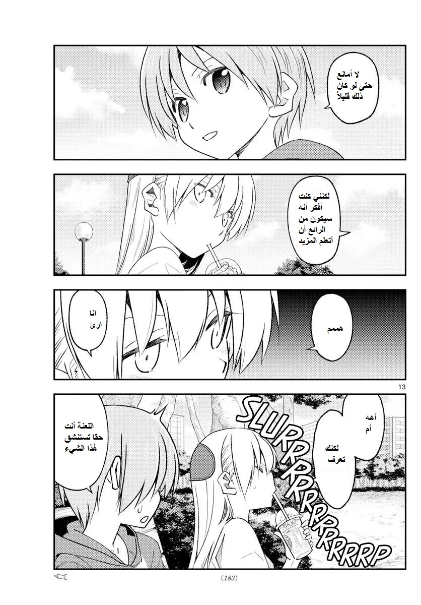 Read Tonikaku Kawaii AR Manga Online
