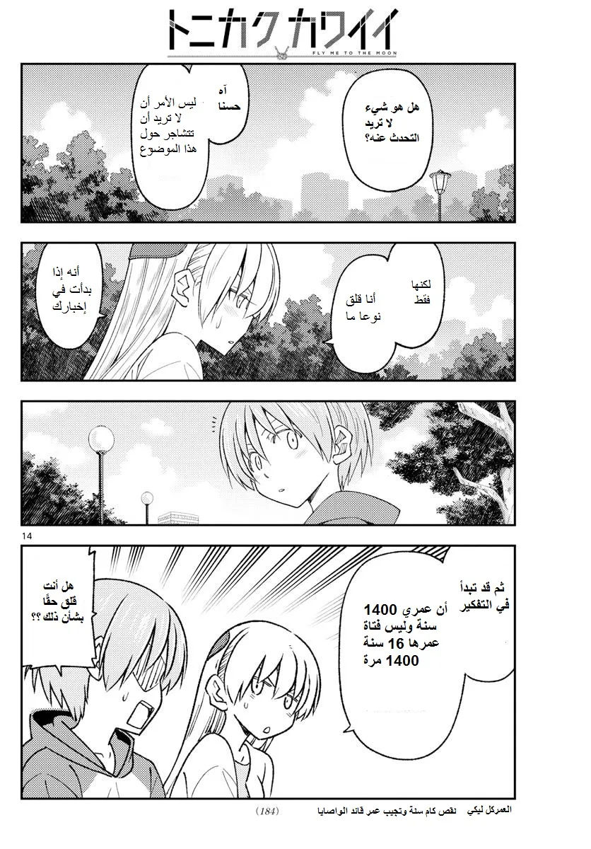 Read Tonikaku Kawaii AR Manga Online