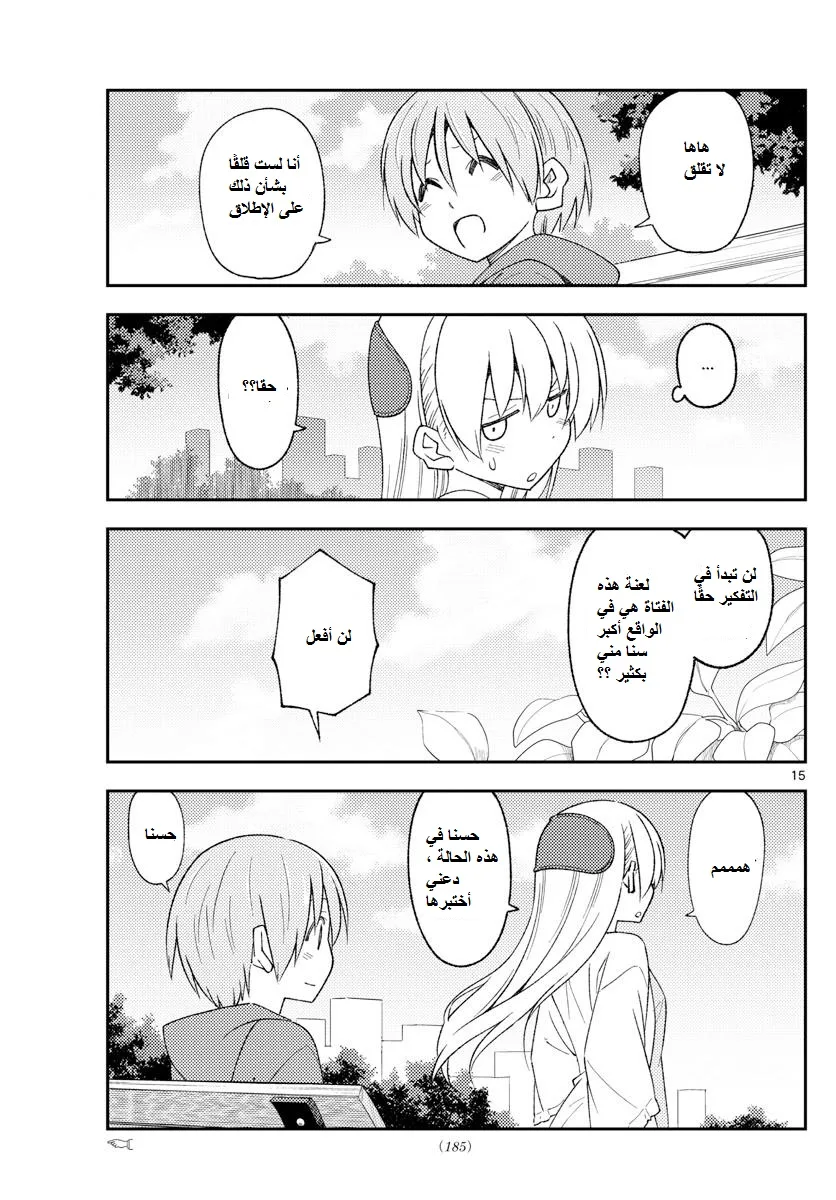 Read Tonikaku Kawaii AR Manga Online