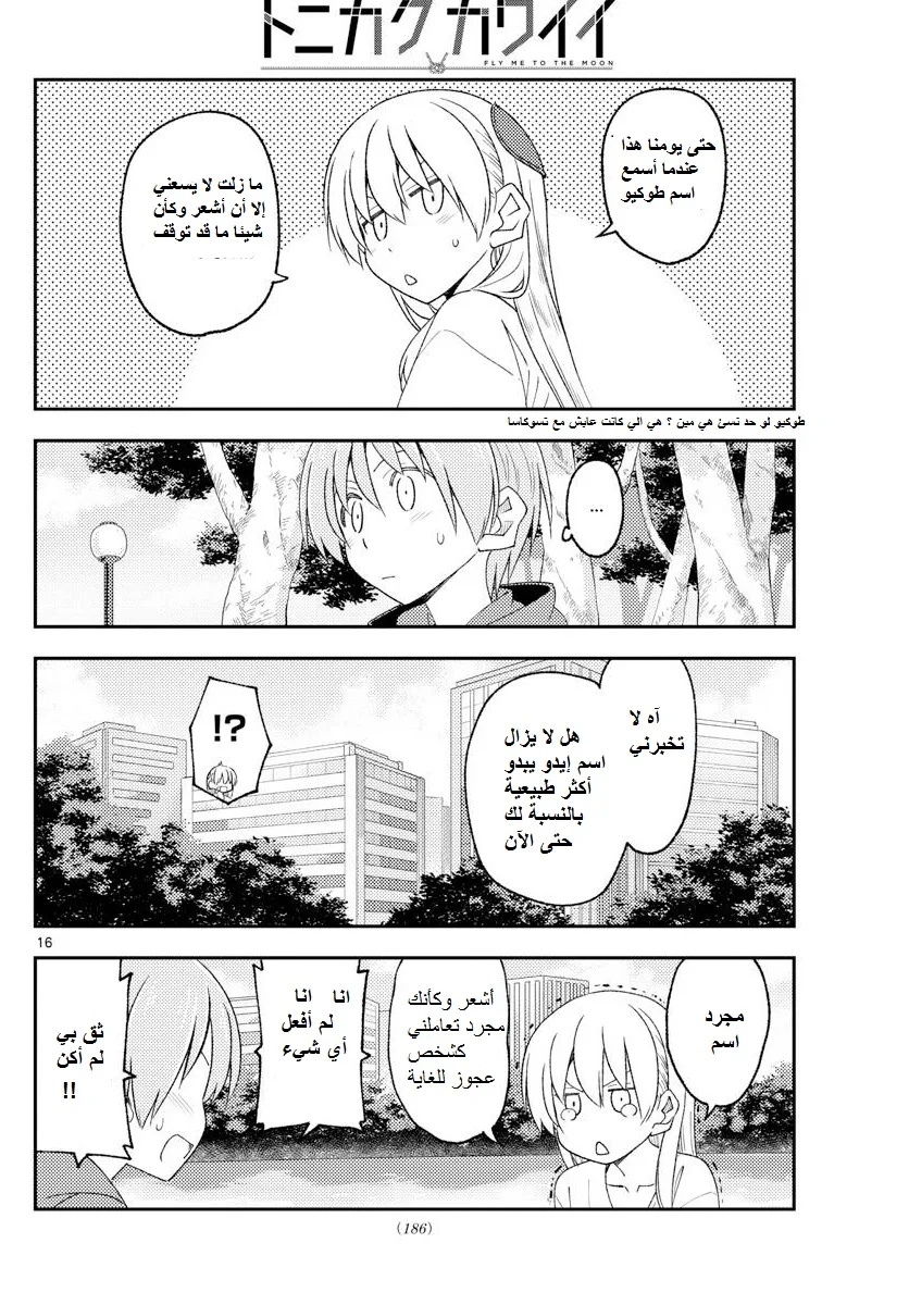 Read Tonikaku Kawaii AR Manga Online