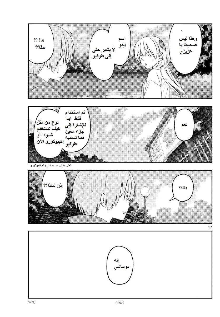 Read Tonikaku Kawaii AR Manga Online