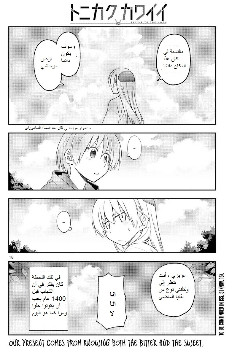 Read Tonikaku Kawaii AR Manga Online
