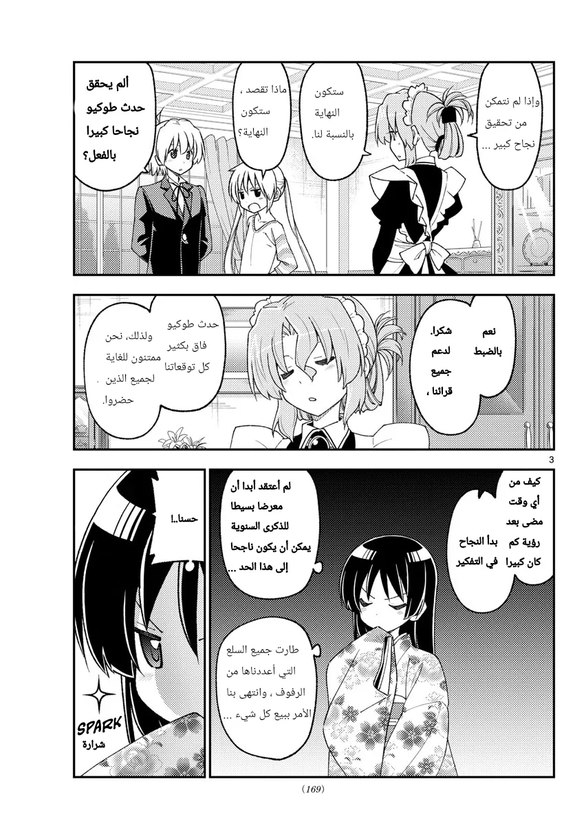 Read Tonikaku Kawaii AR Manga Online