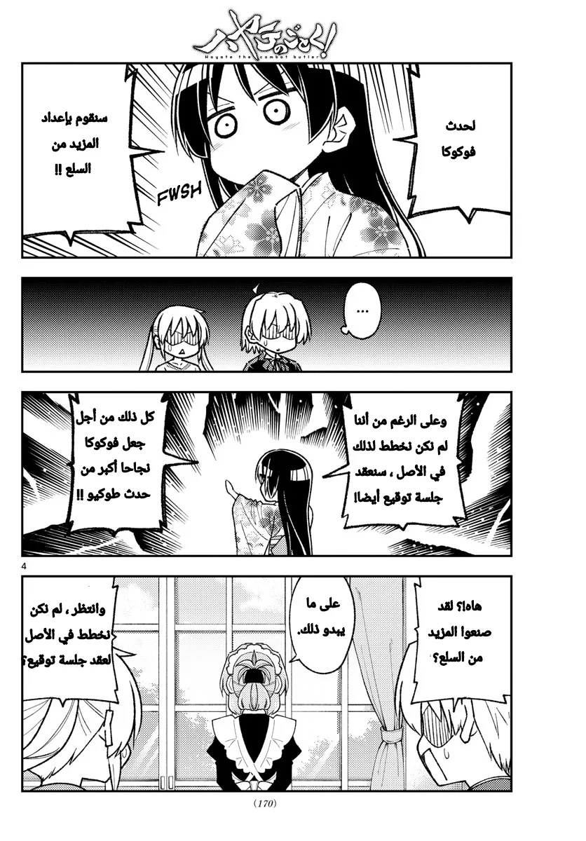 Read Tonikaku Kawaii AR Manga Online