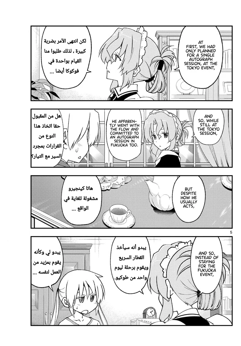Read Tonikaku Kawaii AR Manga Online