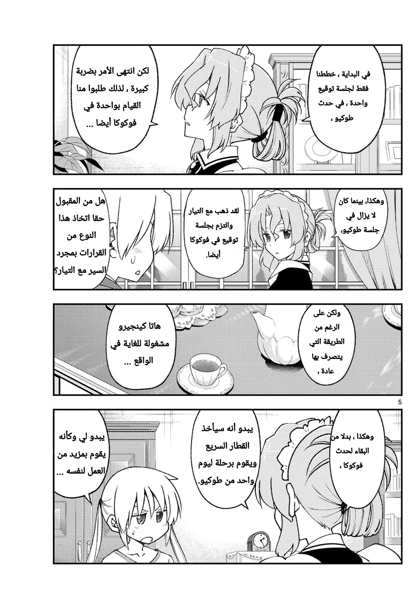 Read Tonikaku Kawaii AR Manga Online