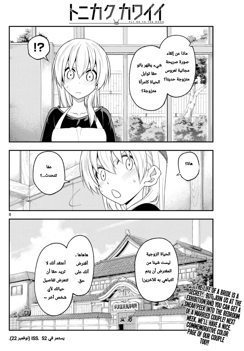 Read Tonikaku Kawaii AR Manga Online