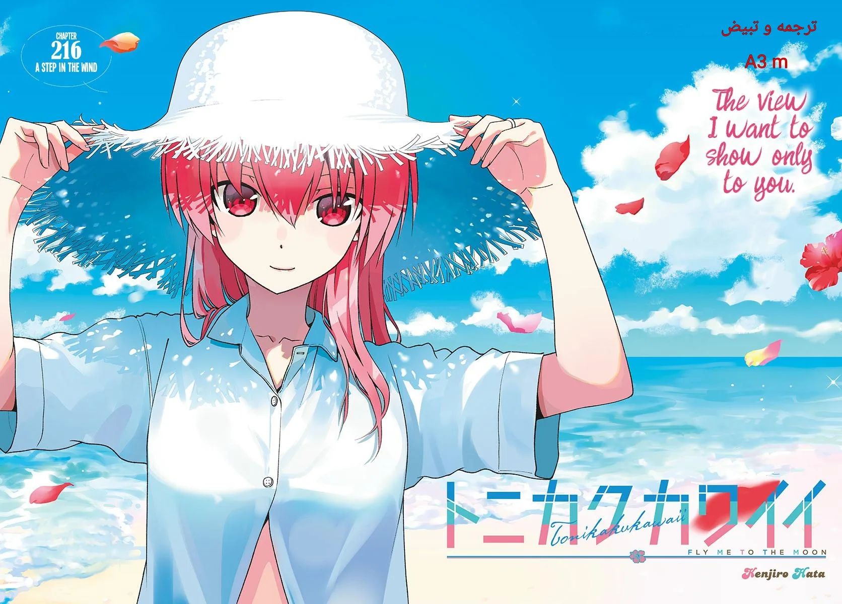 Read Tonikaku Kawaii AR Manga Online
