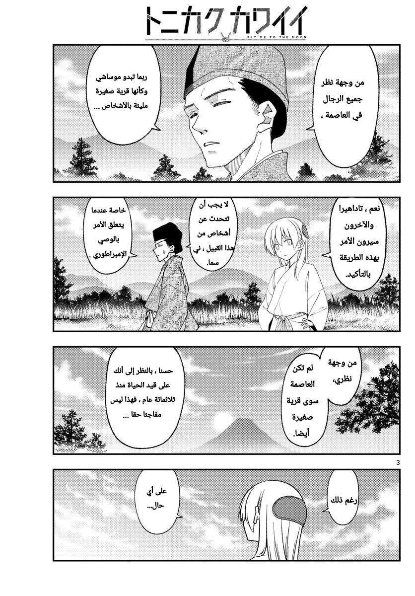 Read Tonikaku Kawaii AR Manga Online