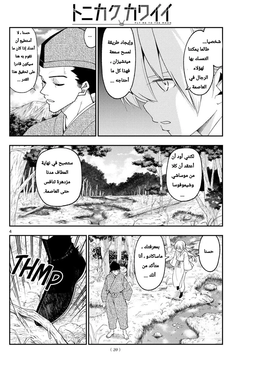 Read Tonikaku Kawaii AR Manga Online