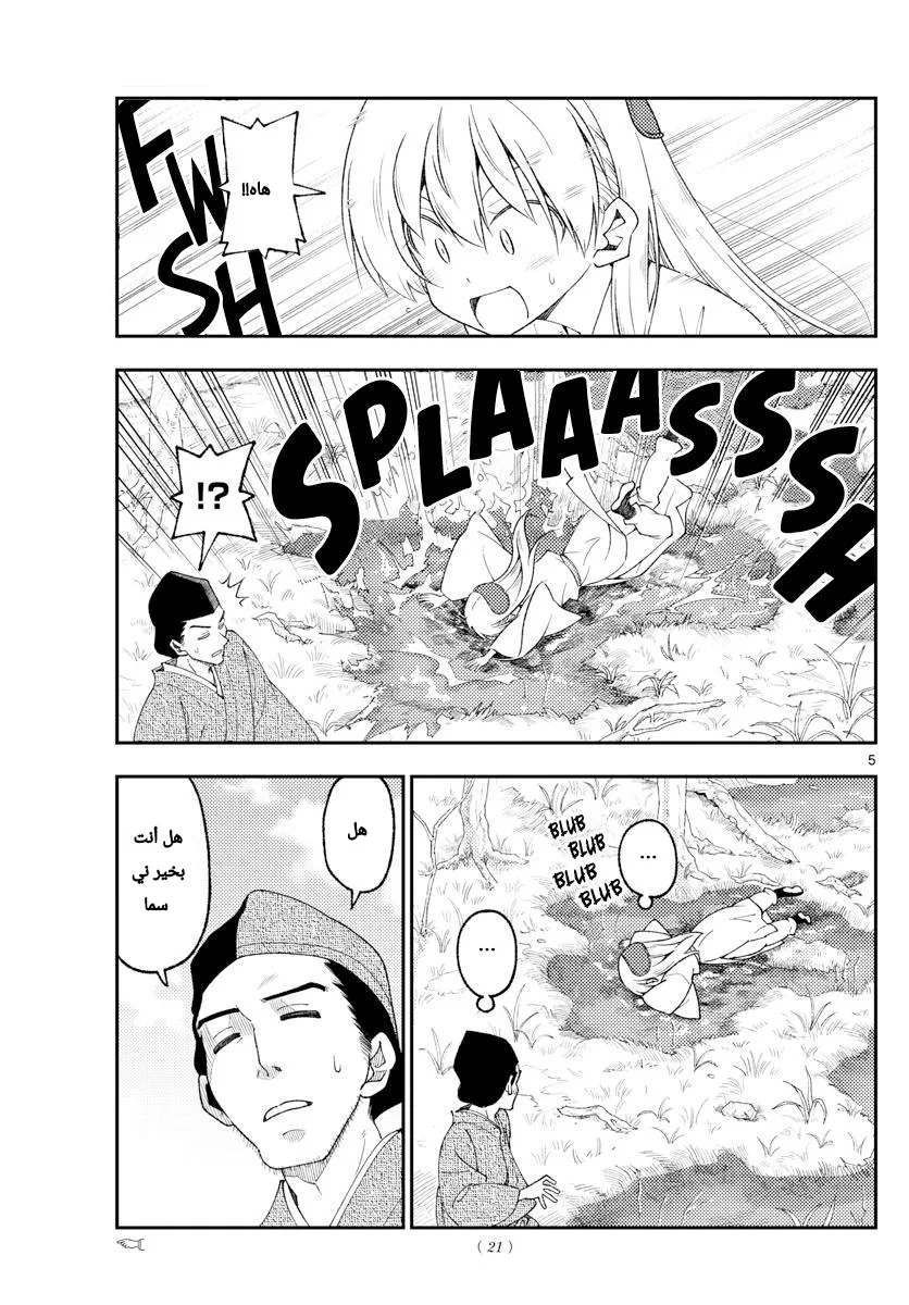 Read Tonikaku Kawaii AR Manga Online