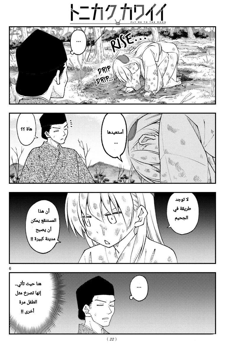 Read Tonikaku Kawaii AR Manga Online