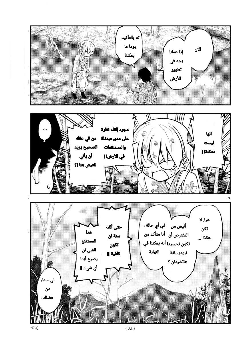 Read Tonikaku Kawaii AR Manga Online