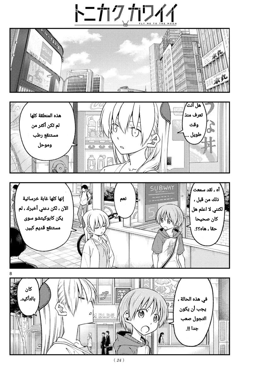 Read Tonikaku Kawaii AR Manga Online