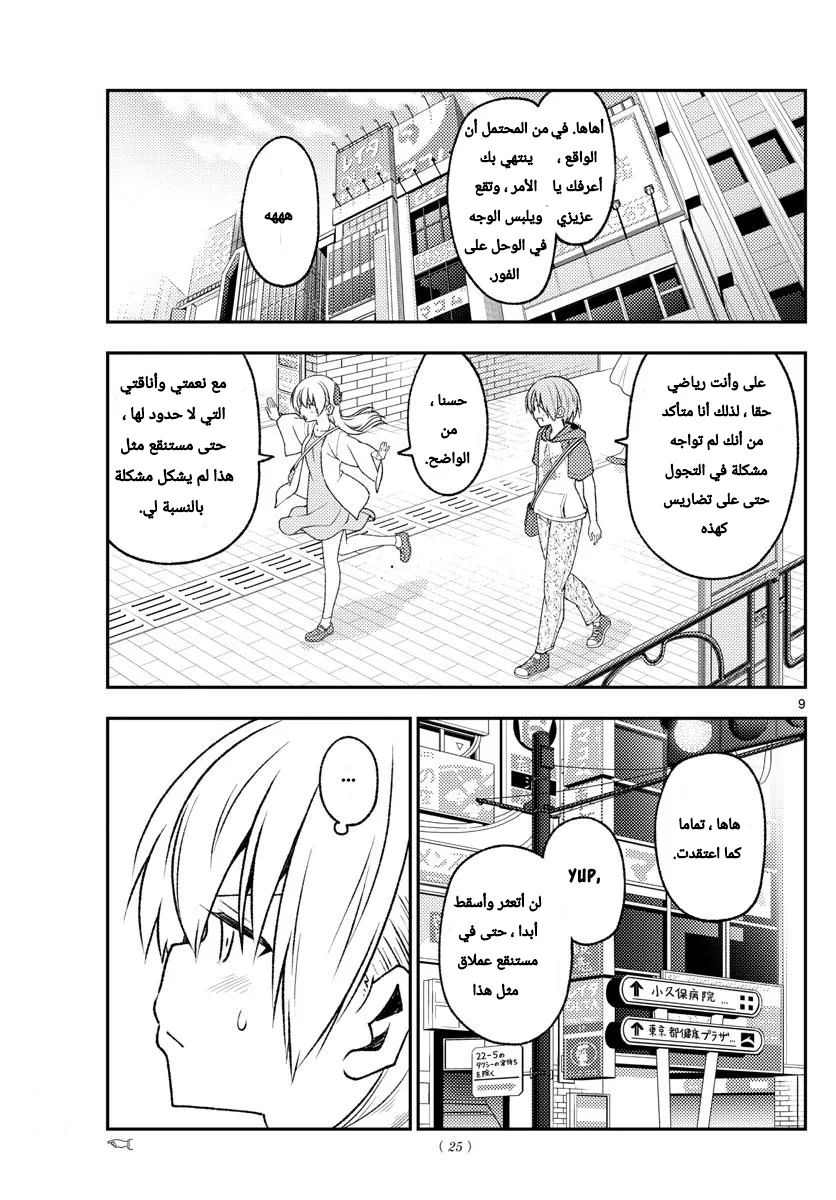 Read Tonikaku Kawaii AR Manga Online