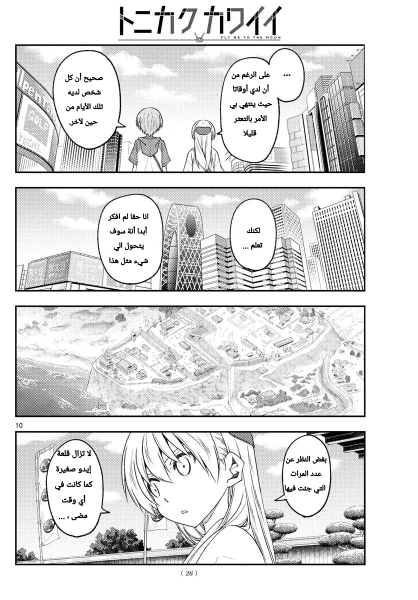 Read Tonikaku Kawaii AR Manga Online