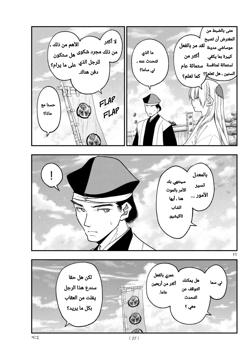 Read Tonikaku Kawaii AR Manga Online