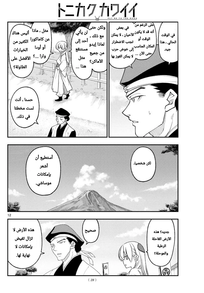 Read Tonikaku Kawaii AR Manga Online