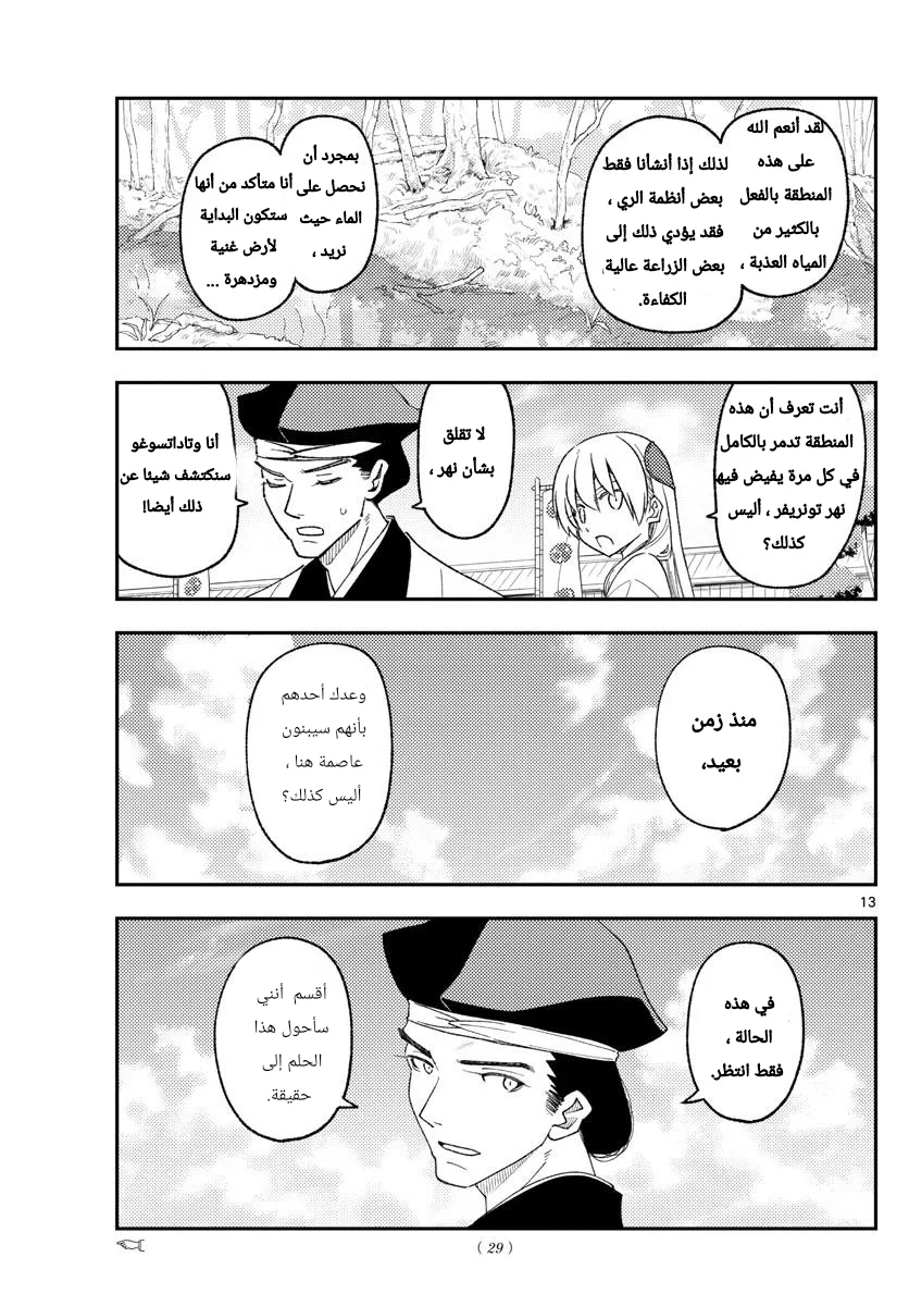 Read Tonikaku Kawaii AR Manga Online