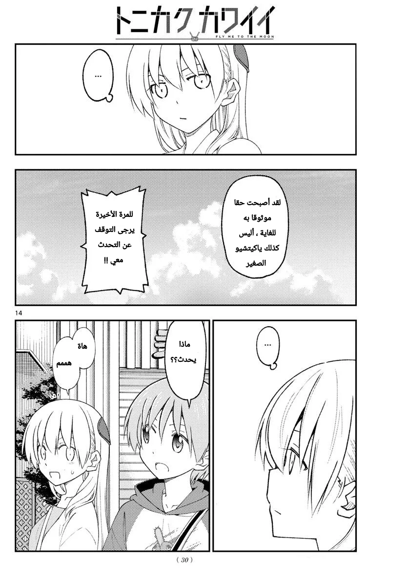 Read Tonikaku Kawaii AR Manga Online