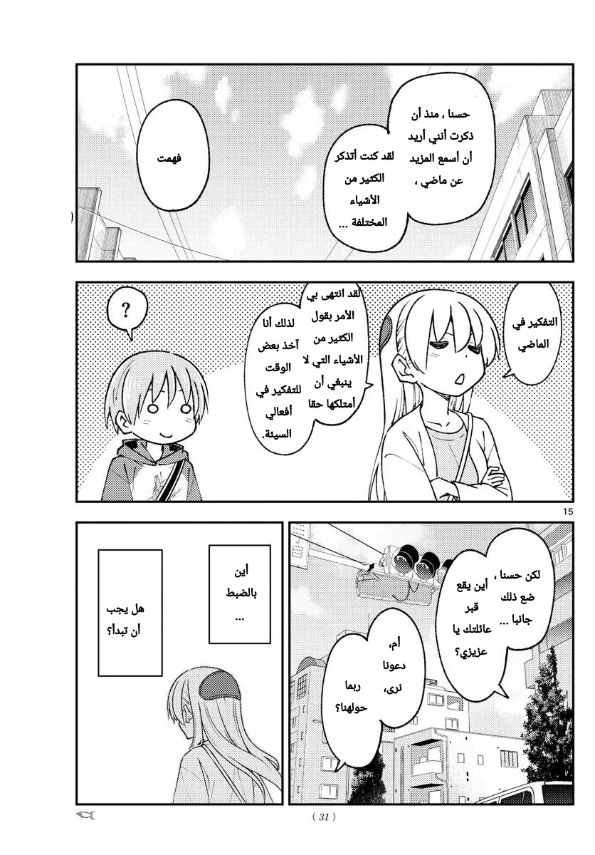 Read Tonikaku Kawaii AR Manga Online