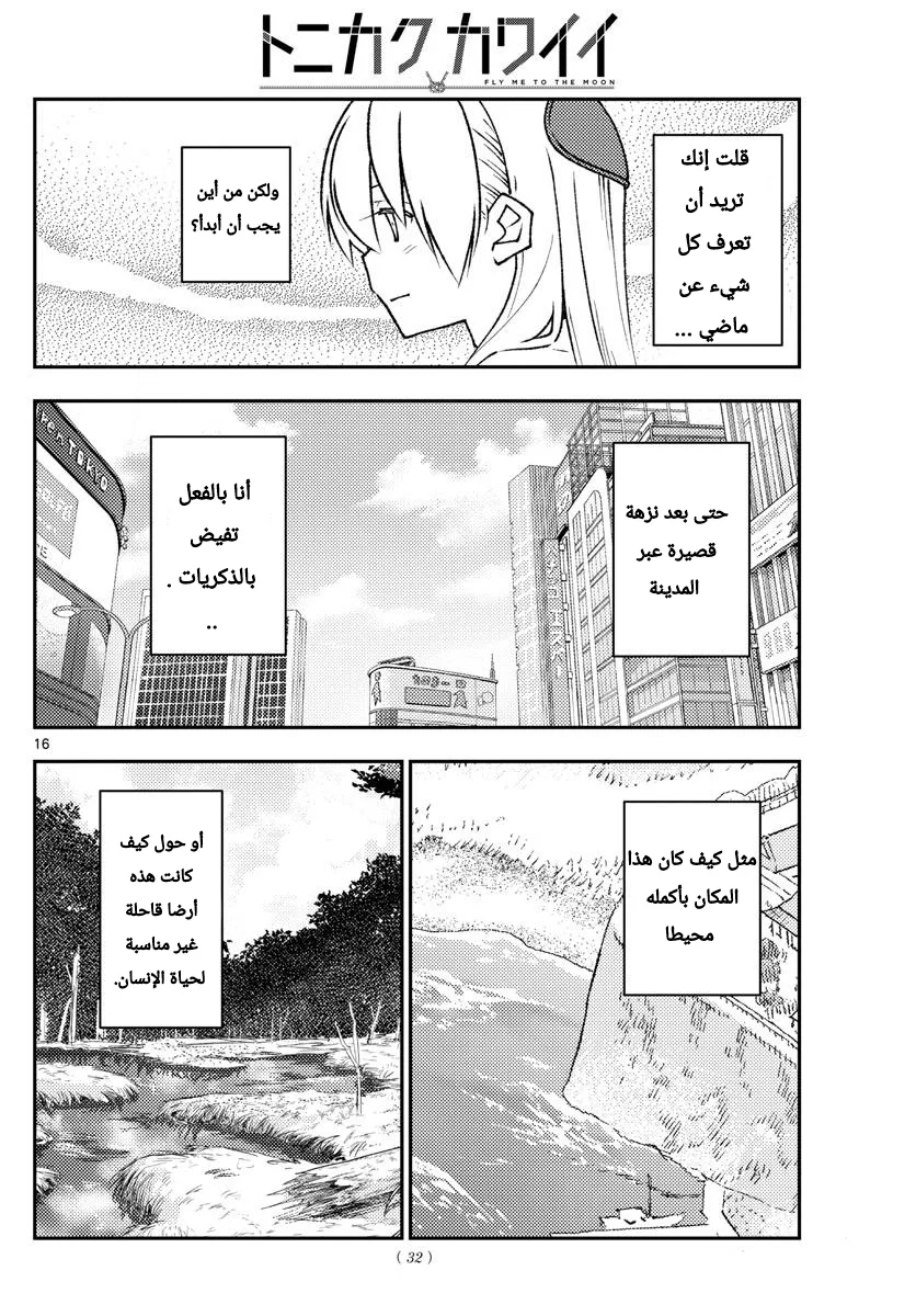 Read Tonikaku Kawaii AR Manga Online