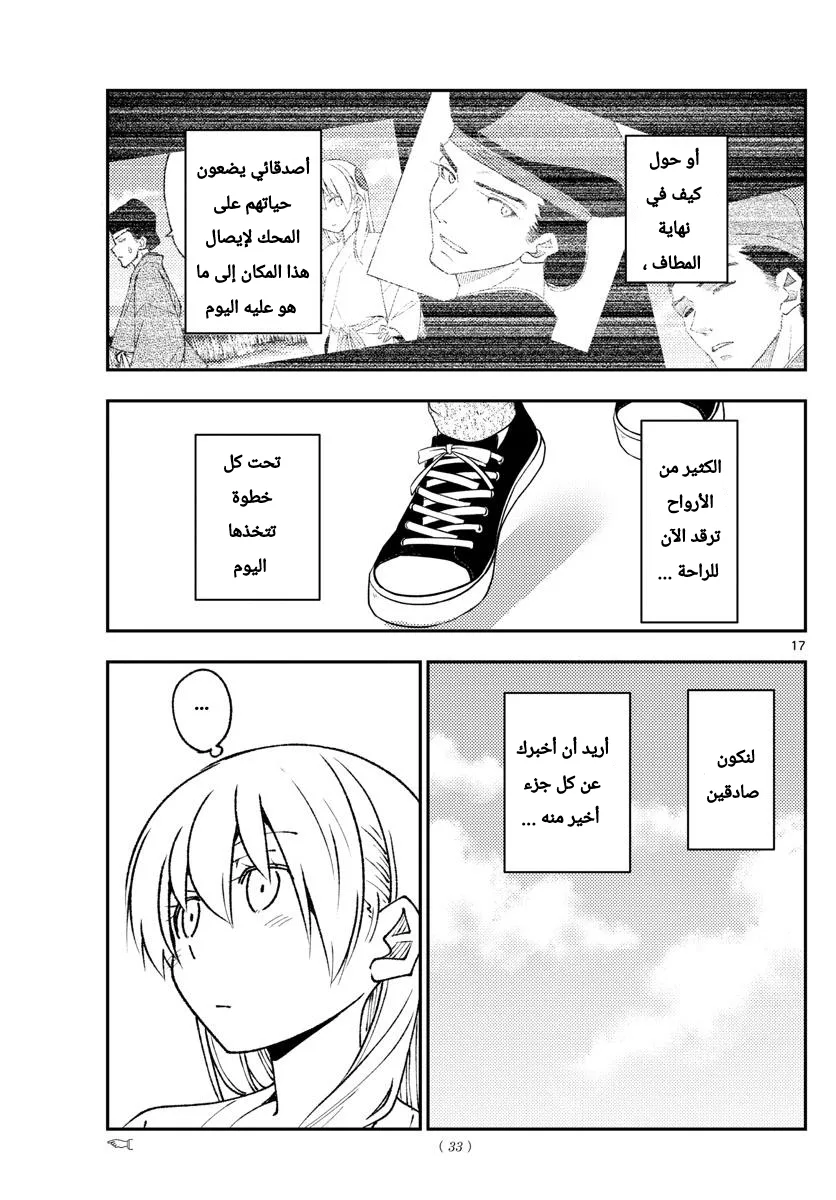 Read Tonikaku Kawaii AR Manga Online