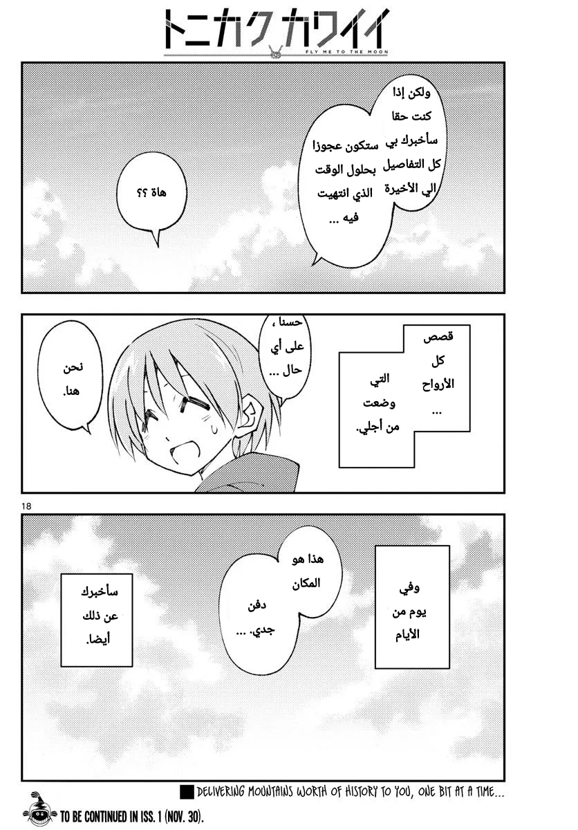Read Tonikaku Kawaii AR Manga Online