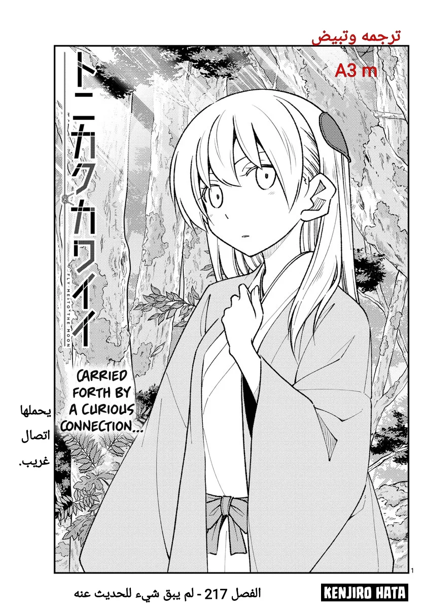 Read Tonikaku Kawaii AR Manga Online