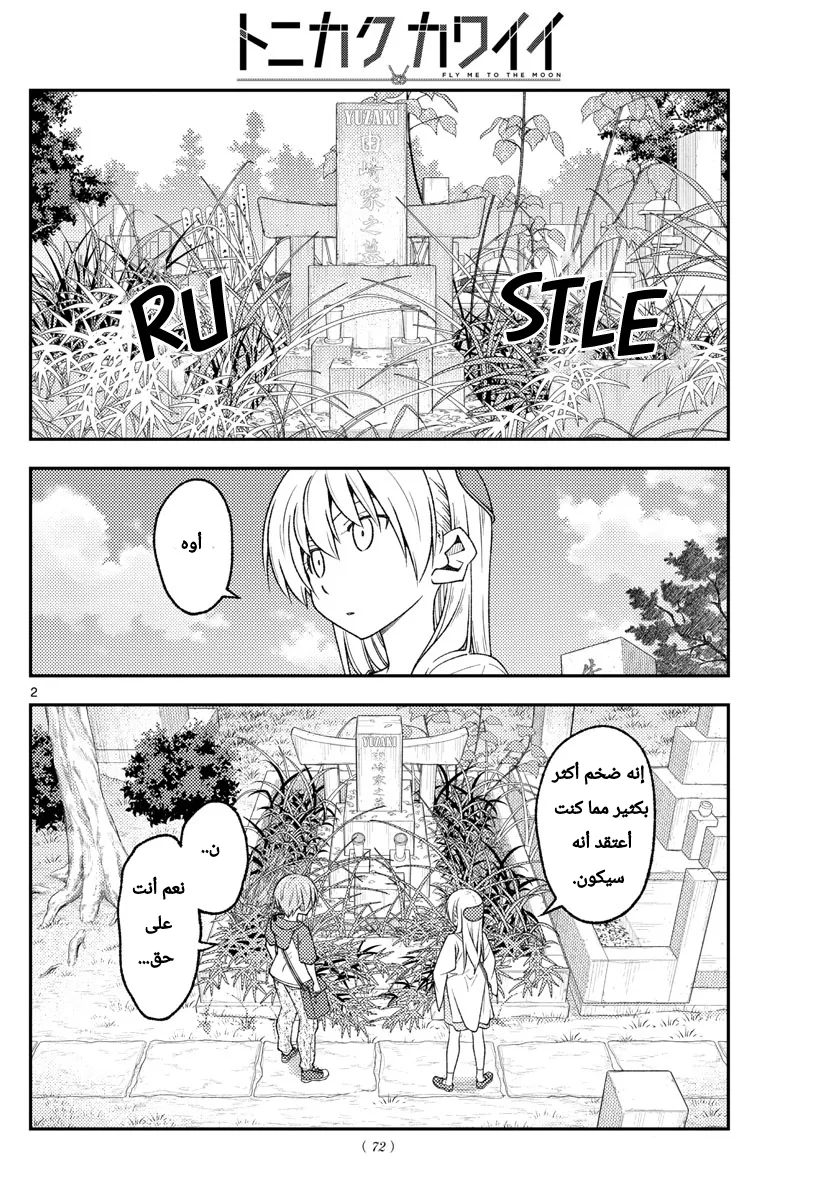 Read Tonikaku Kawaii AR Manga Online