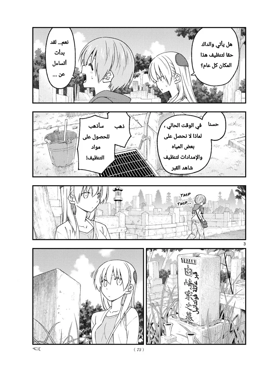 Read Tonikaku Kawaii AR Manga Online